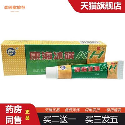柔医堂推荐神锐冰磺乳膏软膏神锐康海冰磺草本抑菌软膏乳膏