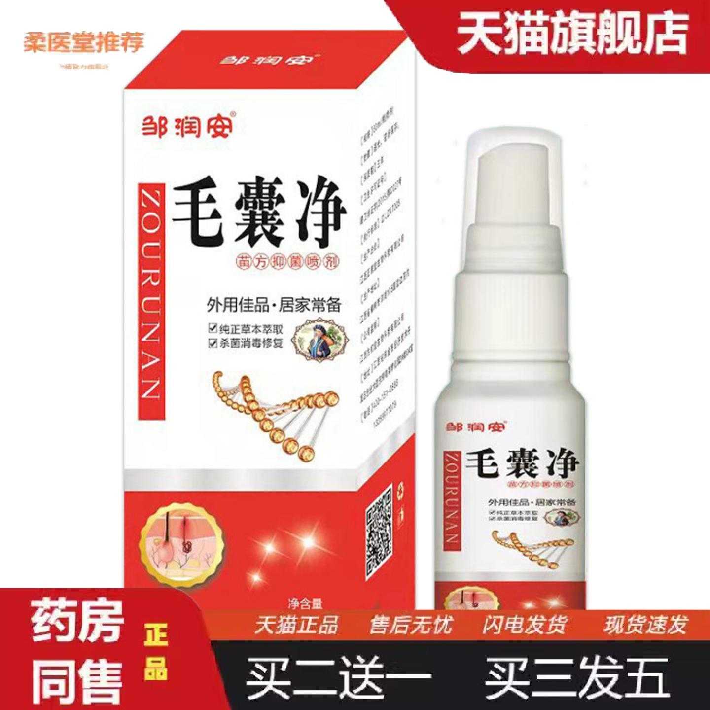 柔医堂推荐毛囊净液头皮头痒头油毛囊痒清洁草本喷剂