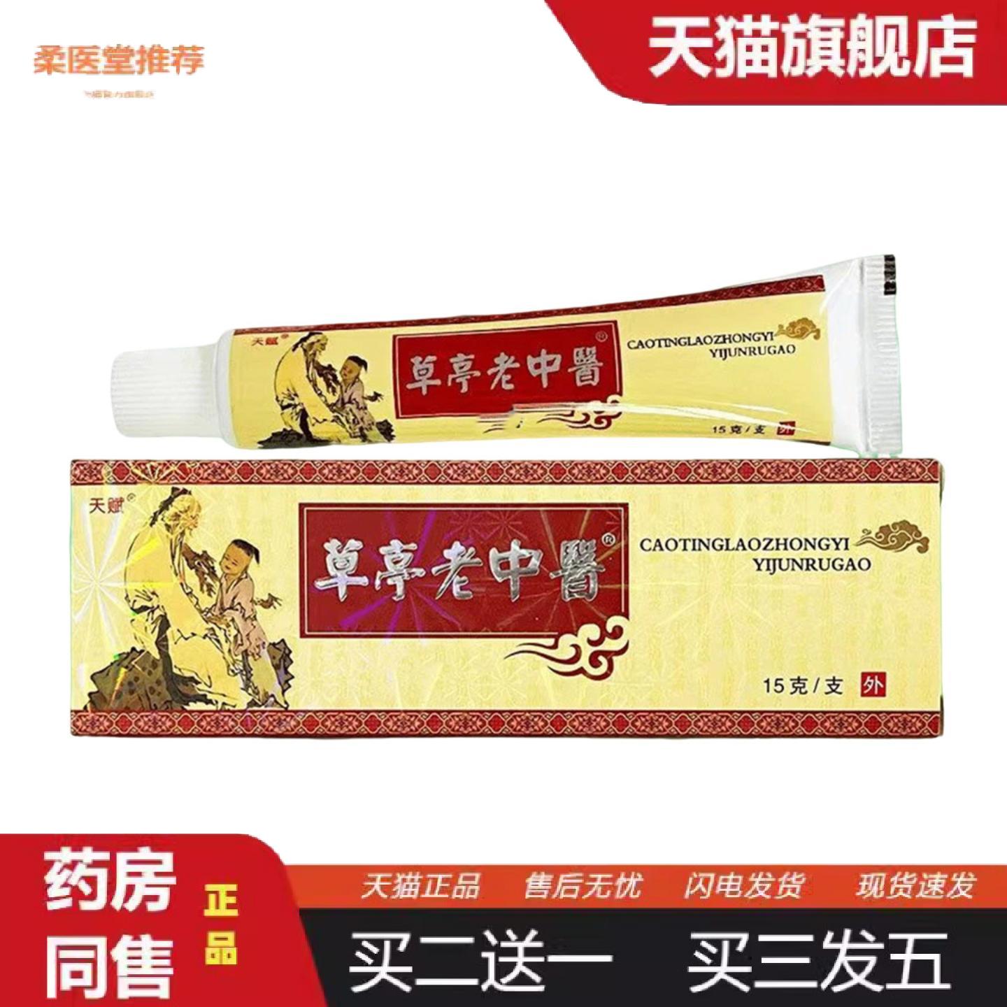 柔医堂推荐天赋老中醫草本外用乳膏软膏老中医皮肤外用痒软膏乳膏图片