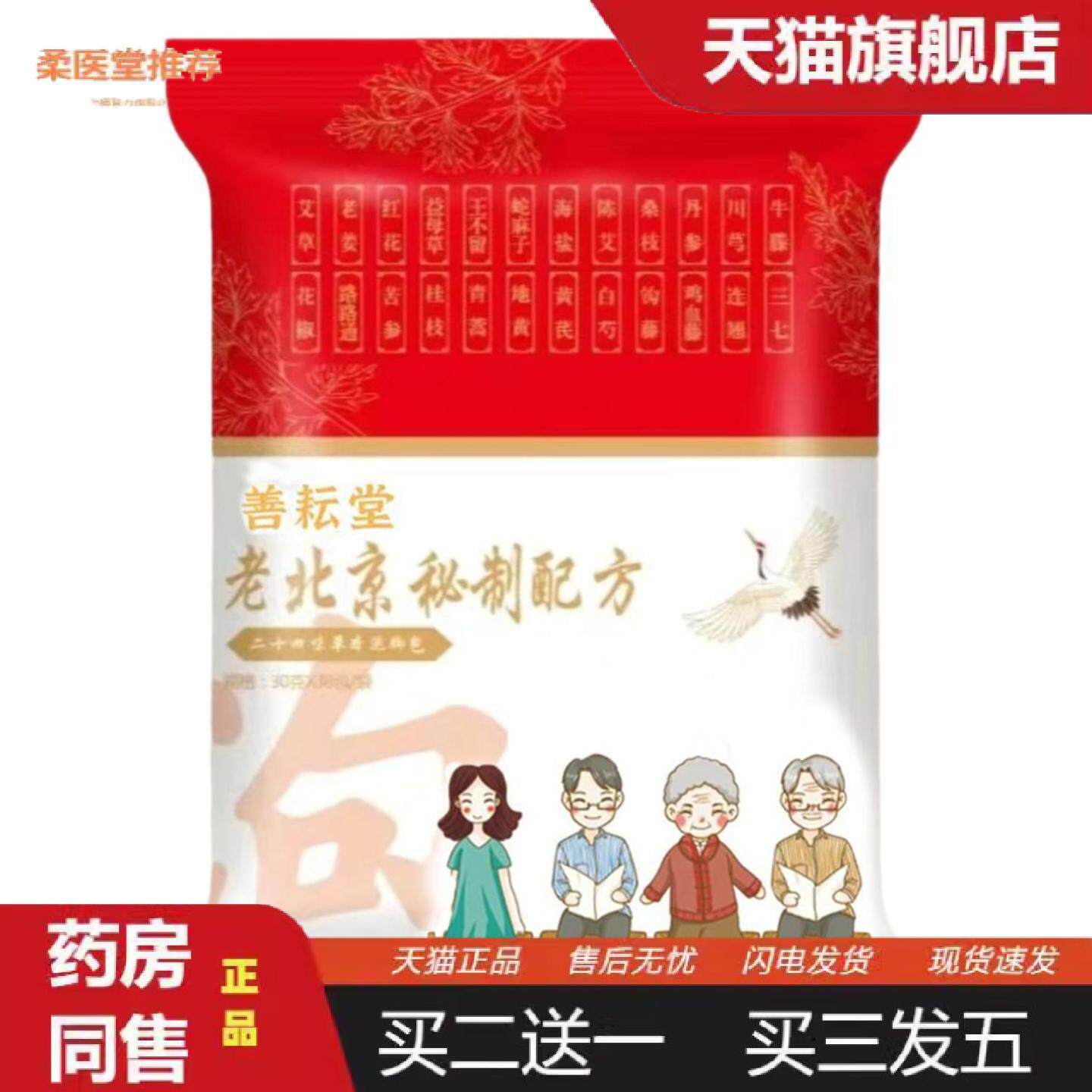 柔医堂推荐老北京24味泡脚包艾草足浴包湿真材实料泡脚包泡脚粉