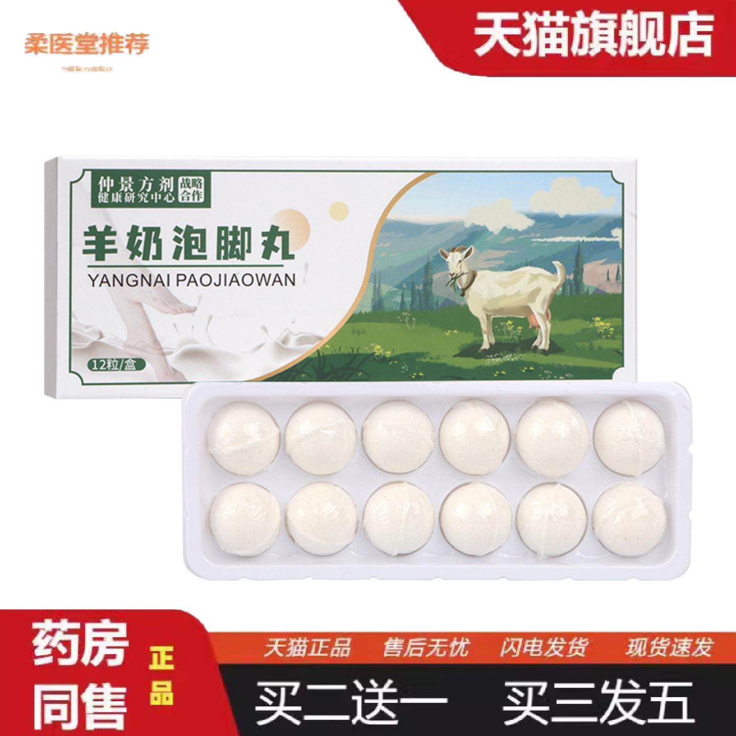 柔医堂推荐泡脚丸羊奶泡脚球艾草浴盐速溶精油泡浴球草本暴汗足浴