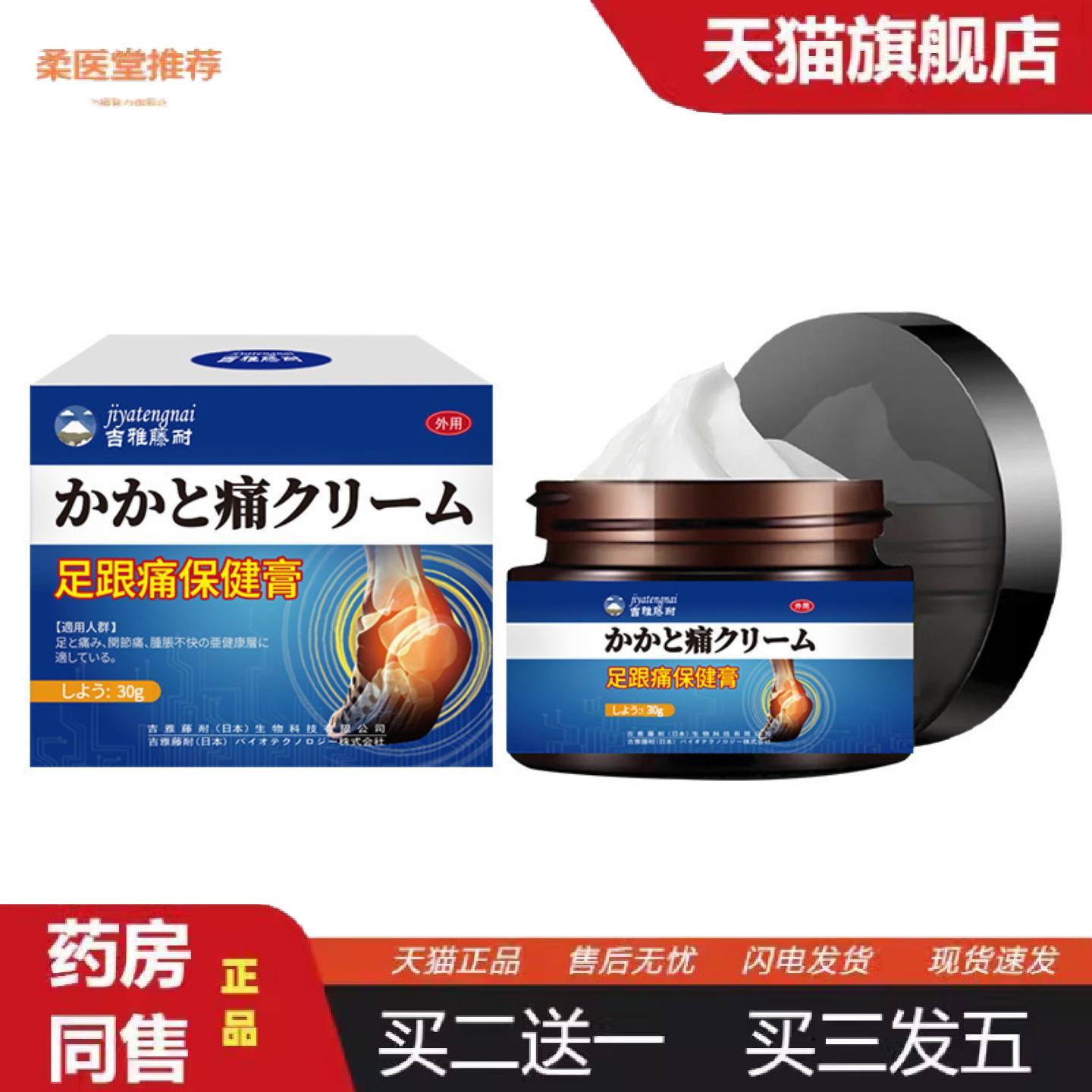 柔医堂推荐足跟痛保健膏脚部肌肉劳损足跟痛关节疼痛脚后跟痛保健