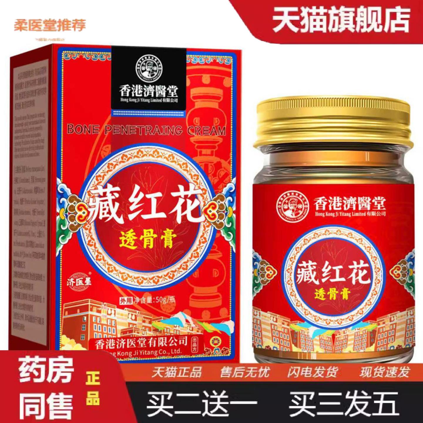 柔医堂推荐藏红花透骨膏关节腰椎老虎膏手脚关节疼痛膏按摩膏