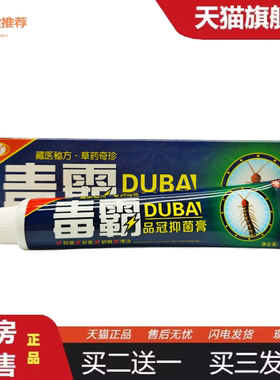 柔医堂推荐百夫帮毒霸品冠牌抑菌乳膏软膏15g支/新日期正品