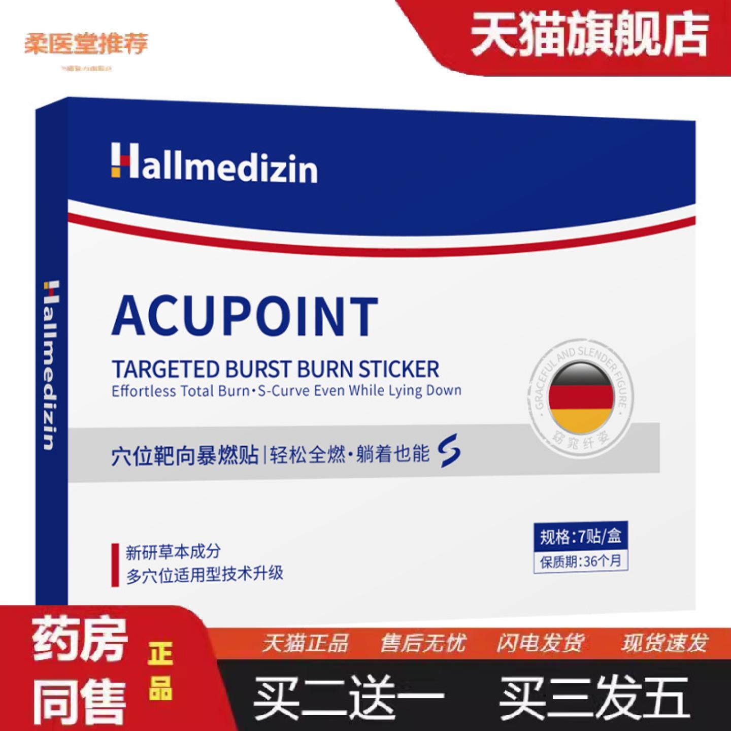 天猫正品Hallmedizin穴位靶向爆燃贴懒人肚脐贴湿胖排体内湿寒肚