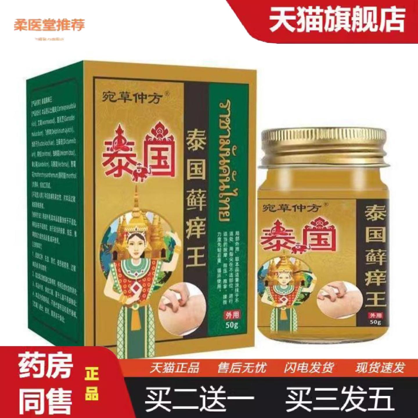 天猫正品宛草仲方泰国癣痒王膏痒不适膏皮肤外用乳膏膏湿痒