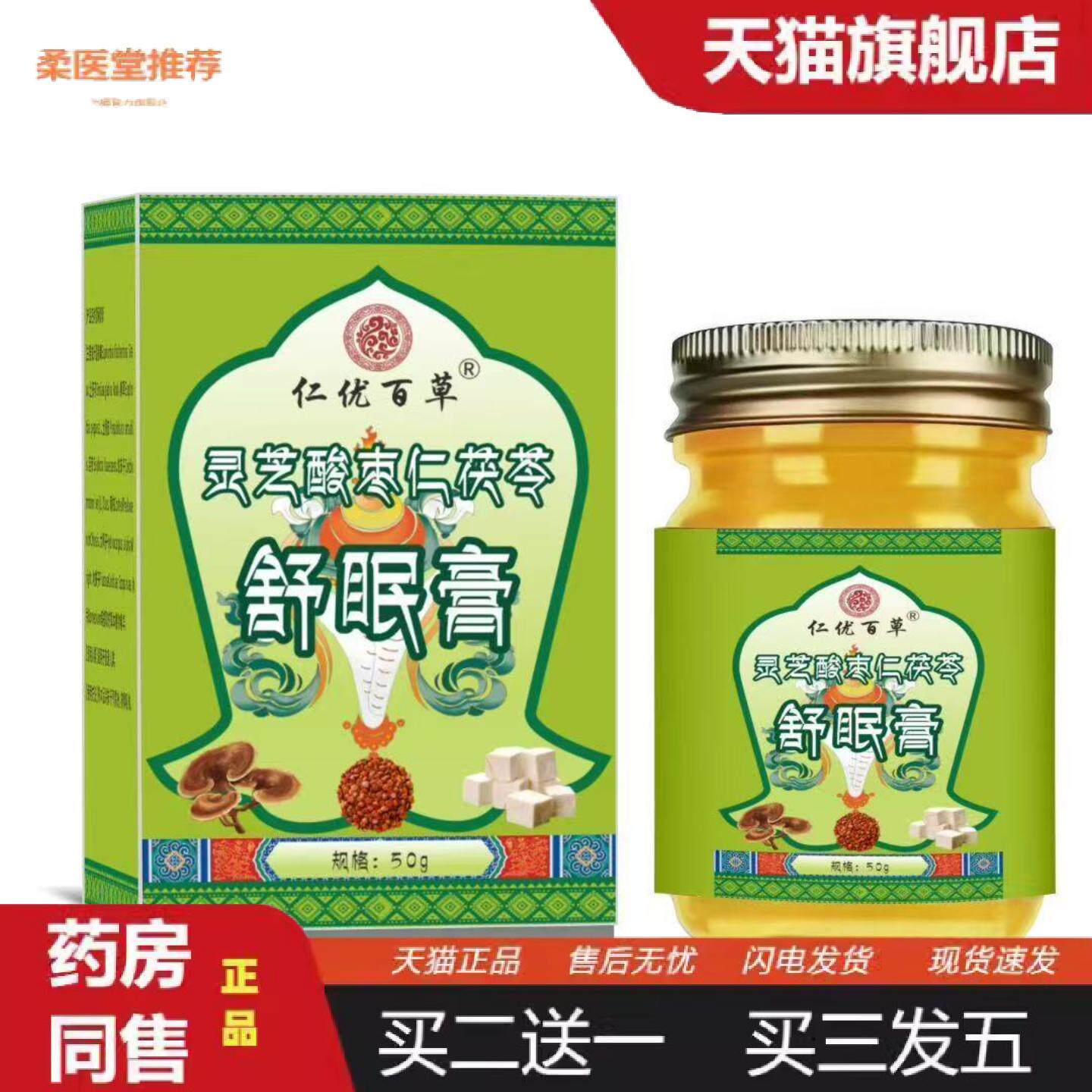 柔医堂推荐灵芝酸仁枣茯苓舒眠膏失眠香膏老牌子深度舒眠膏失眠香