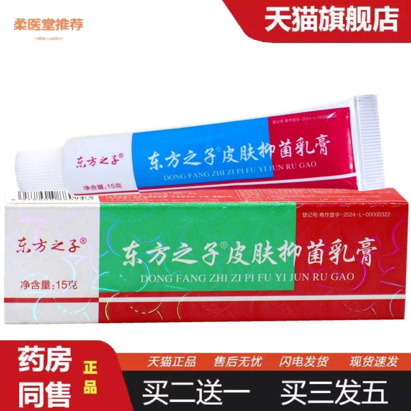 柔医堂推荐东方之子特肤灵霜剂乳膏特肤灵外用草本膏东方之子皮肤
