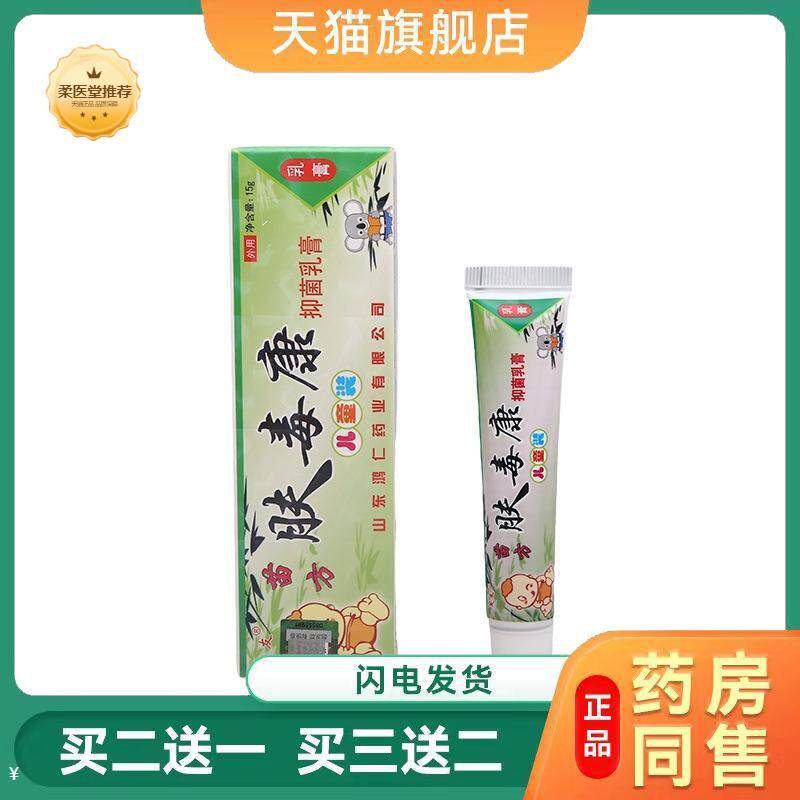 【天猫正品】芙友肤毒康宝宝乳膏软膏皮肤外用草本软膏可