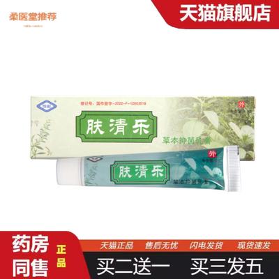 天猫正品恒毅肤清乐乳膏软膏可肤清乐草本乳膏软膏
