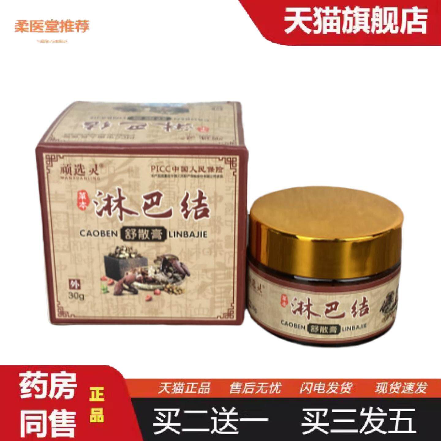 天猫正品淋巴结舒散膏草本涂抹膏腋下颈部淋巴结肿胀酸痛舒散膏