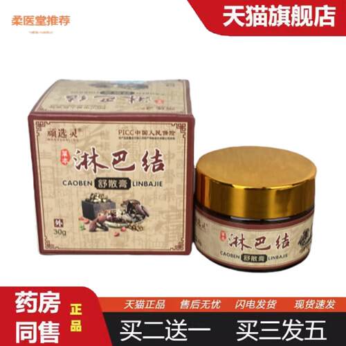 天猫正品淋巴结舒散膏草本涂抹膏腋下颈部淋巴结肿胀酸痛舒散膏