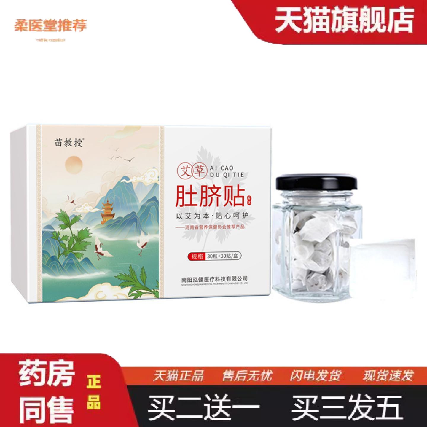 柔医堂推荐苗教授艾草艾脐贴湿肚脐丸懒人艾灸贴脐灸丸花椒艾绒桂