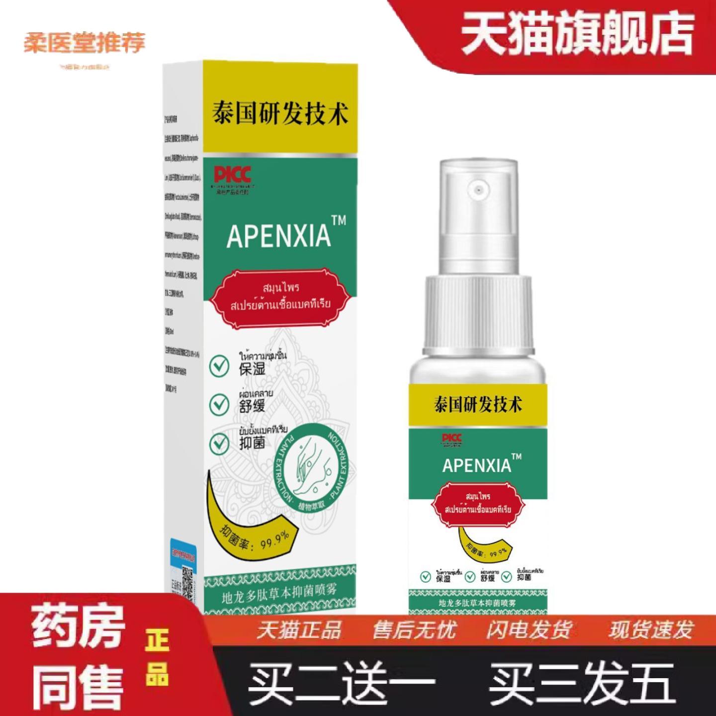 柔医堂推荐地龙多肽草本喷雾痒喷剂足部护理