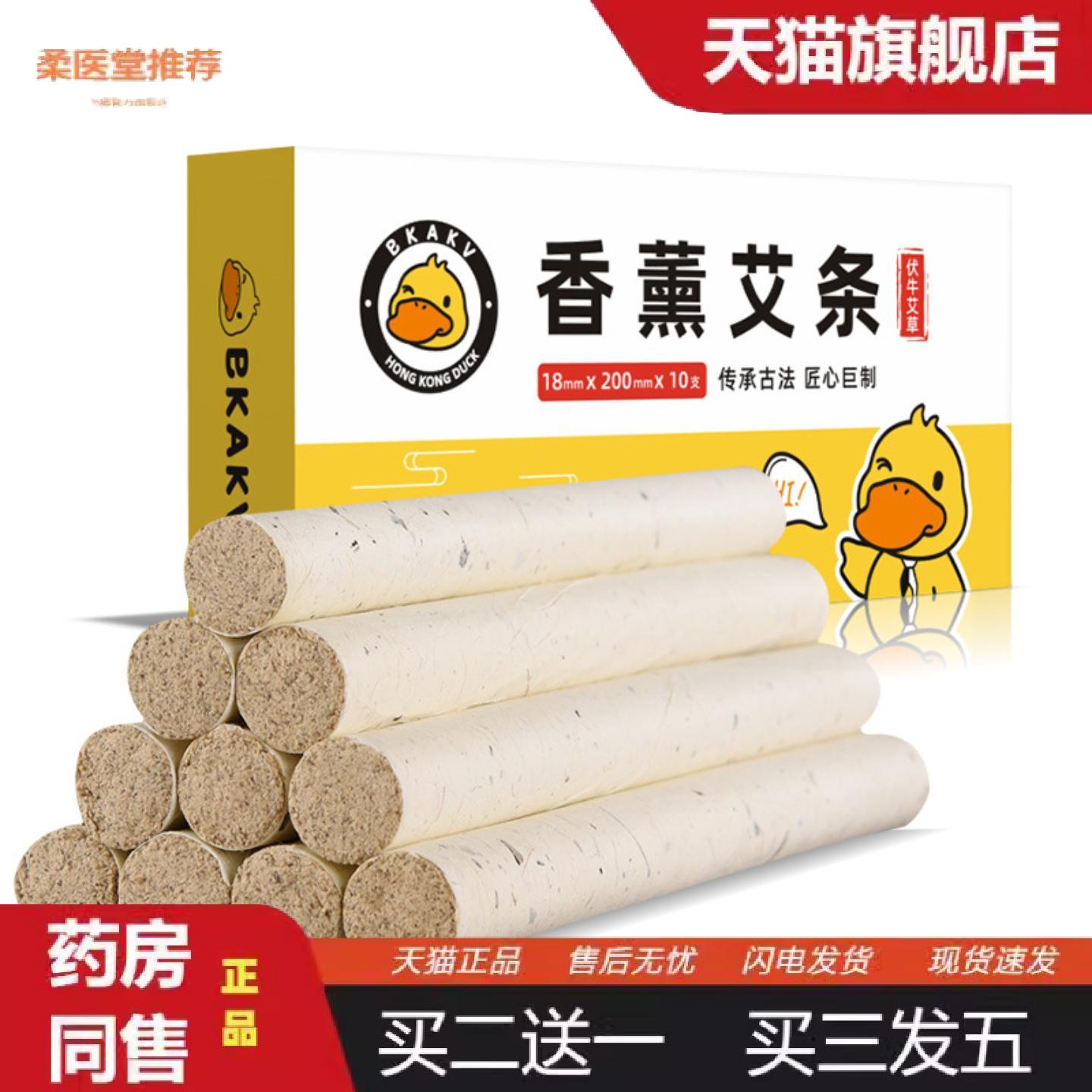 柔医堂推荐香港小黄鸭陈年艾绒条艾条艾灸条纯艾绒桑皮纸香薰艾草
