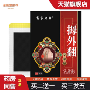 柔医堂推荐骞家老铺拇指外翻贴大脚趾突出关节贴矫正贴足部变形贴