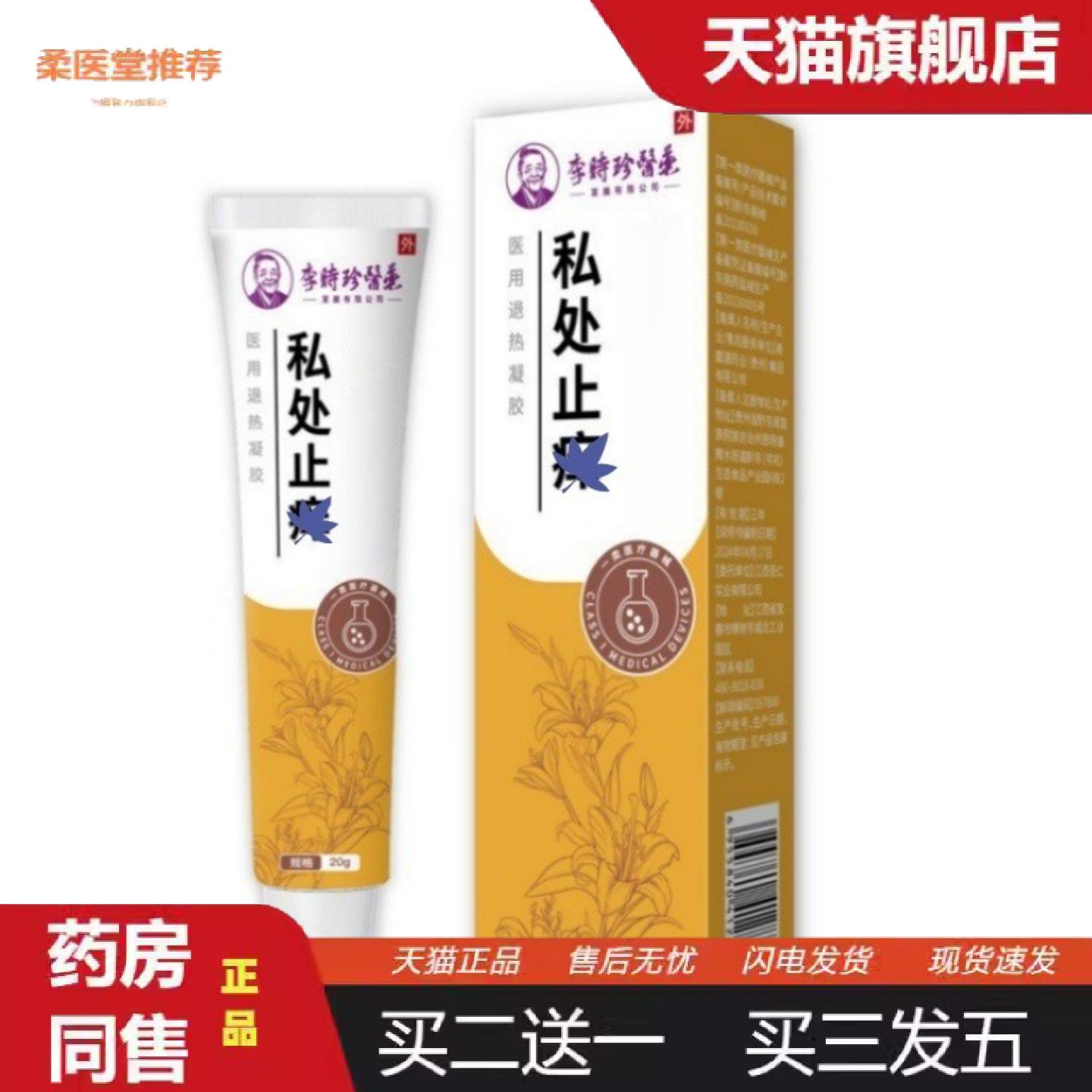 天猫正品私处护理膏皮肤不适官方旗舰店正品