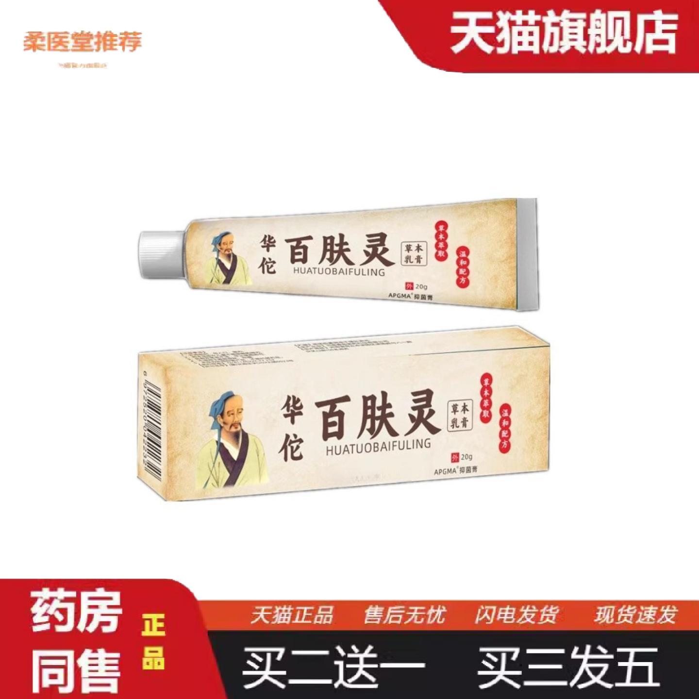 柔医堂推荐大房华佗百肤灵草本乳膏华佗百肤灵软膏
