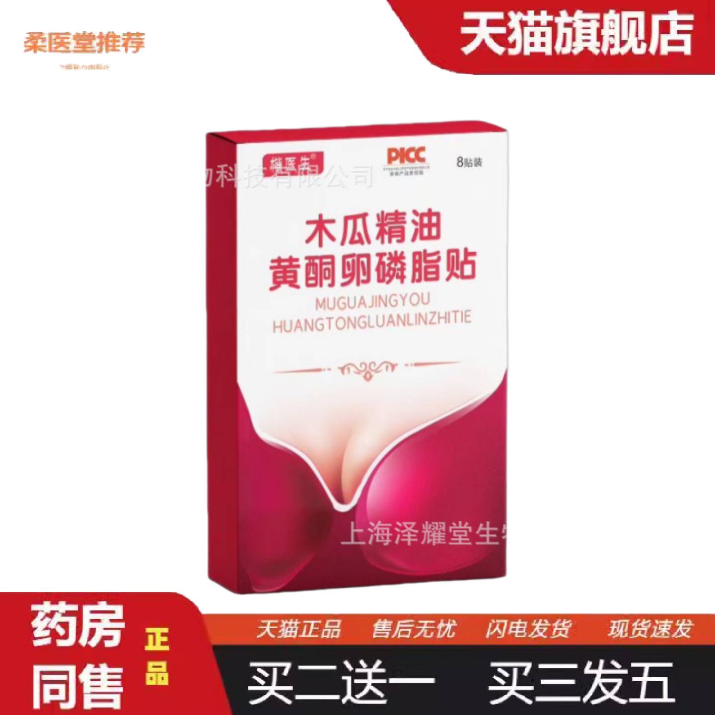 柔医堂推荐乳贴乳安保健贴乳康贴胸部护理贴乳房穴位贴
