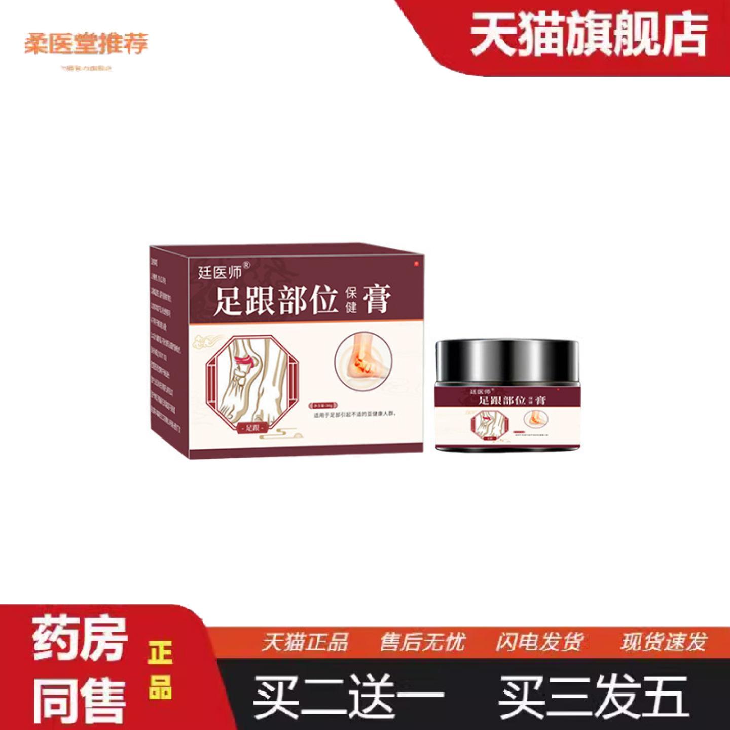 柔医堂推荐廷医师足跟部位保健膏足部脚后跟骨刺膏