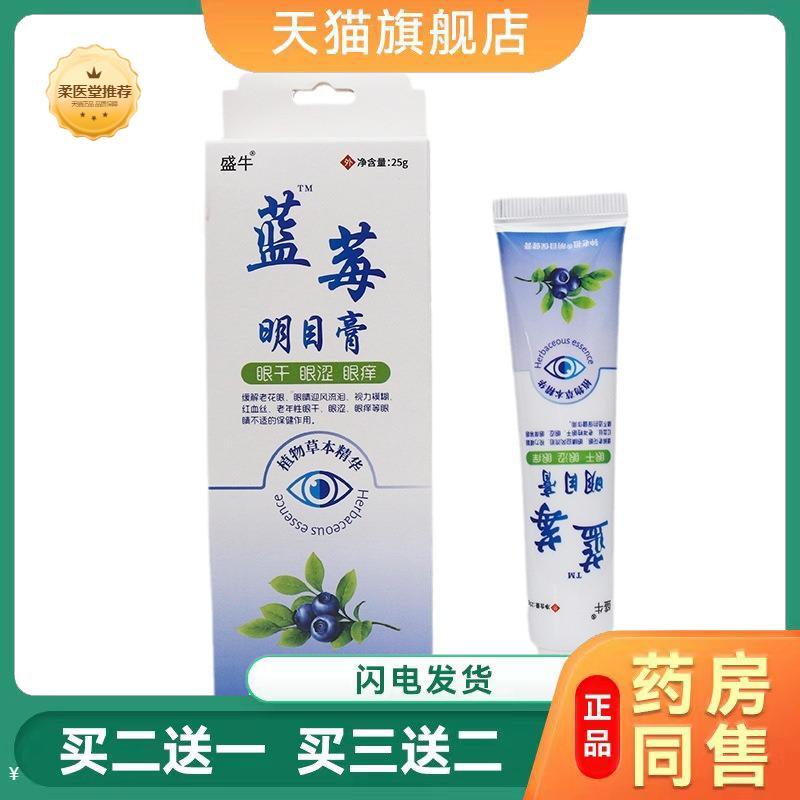 【天猫正品】蓝莓明目保健眼膏眼部抑菌膏眼疲劳干涩眼睛视力模糊