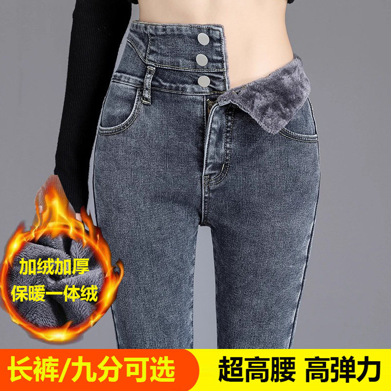 高级感高腰牛仔裤女冬季新款显瘦显高加绒紧身弹力小脚铅笔长裤女