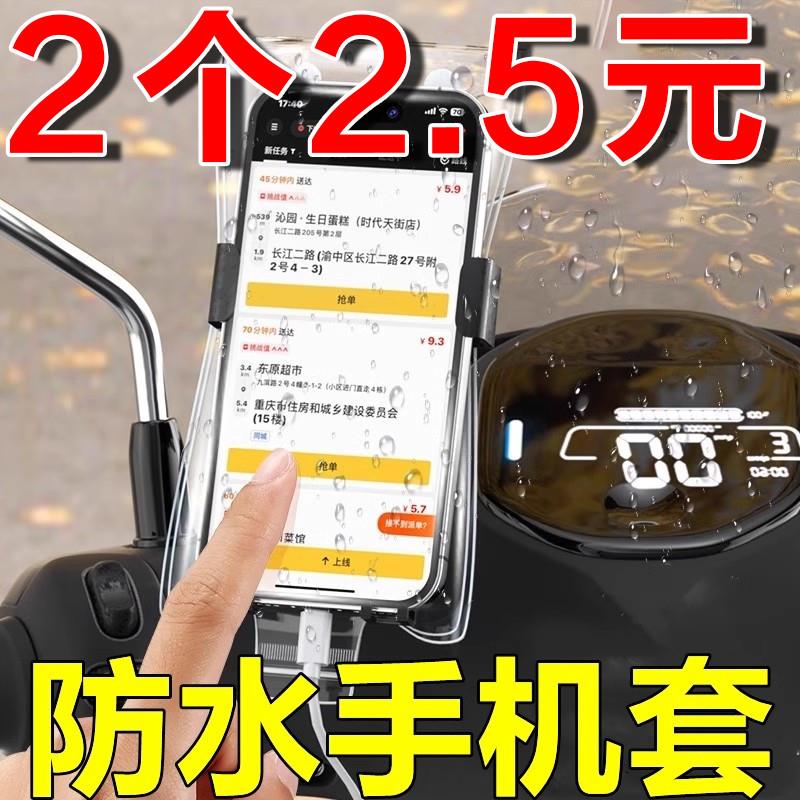 新款通用外卖骑手专用手机防水袋可充电放夹支架触屏充电防雨加厚