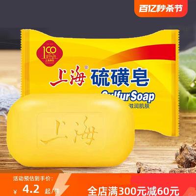 上海硫磺皂洗脸洗澡清润洁面沐浴洗手牛黄皂组合背部抑痘清洁香皂