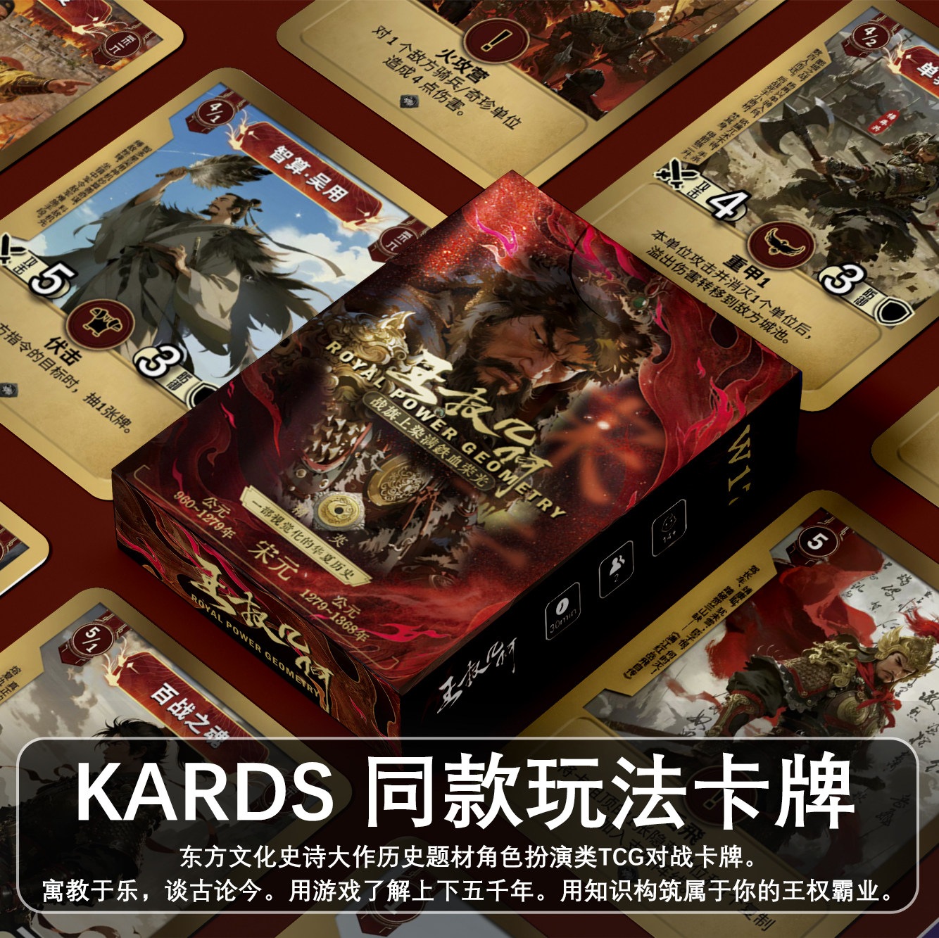 王权几何历史策略双人卡牌对战桌面游戏宋元历史知识