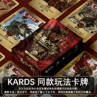 王权几何历史策略双人卡牌对战桌面游戏宋元历史知识