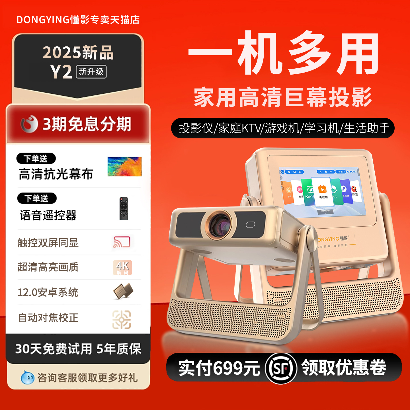 2025新款懂影Y2双屏同显投影仪