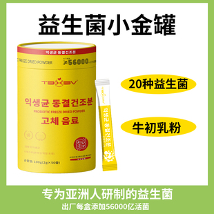 【TBXBV】小金桶益生菌冻干粉全家版益生元冻干粉益生菌正品