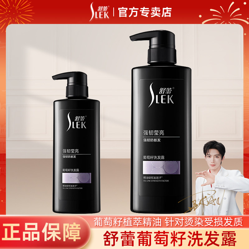 舒蕾葡萄籽精油烫染修护洗发水