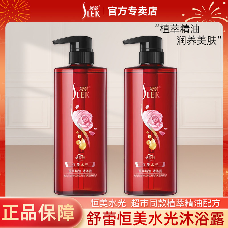舒蕾恒美水光植萃精油玻尿酸沐浴露500ml持久留香官方正品包邮