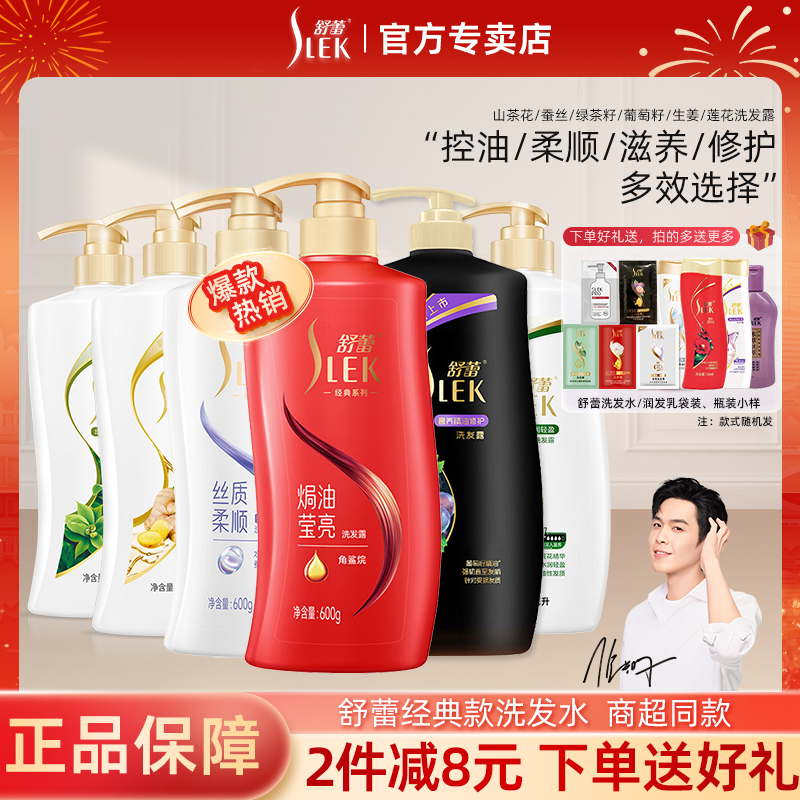 舒蕾柔順焗油瑩亮控油去屑洗發露