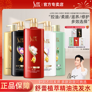 线下商超同款】舒蕾新款800ml洗发水控油蓬松去屑男女官方旗舰店