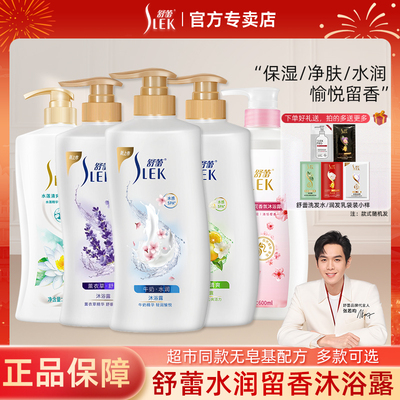 舒蕾沐浴露持久留香乳液