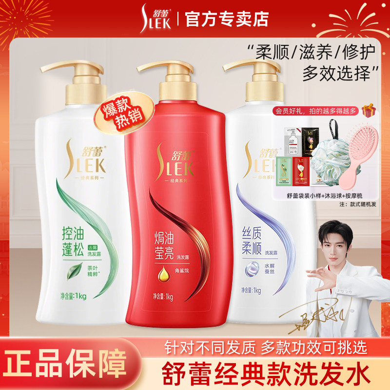 舒蕾大瓶1L正品焗油柔顺洗发露图片