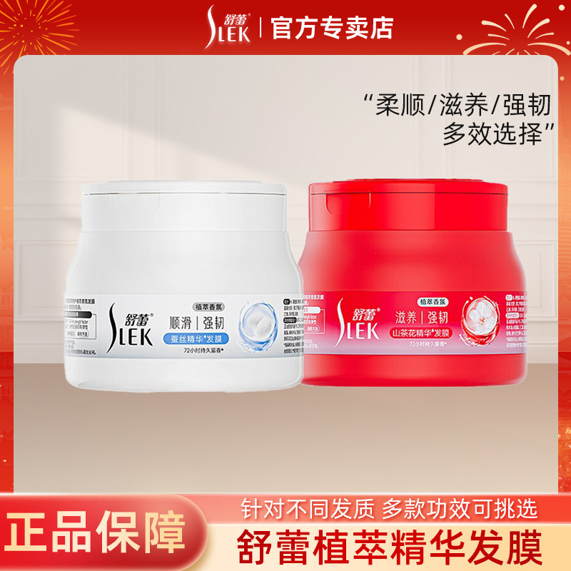 舒蕾山茶花补水保湿发膜