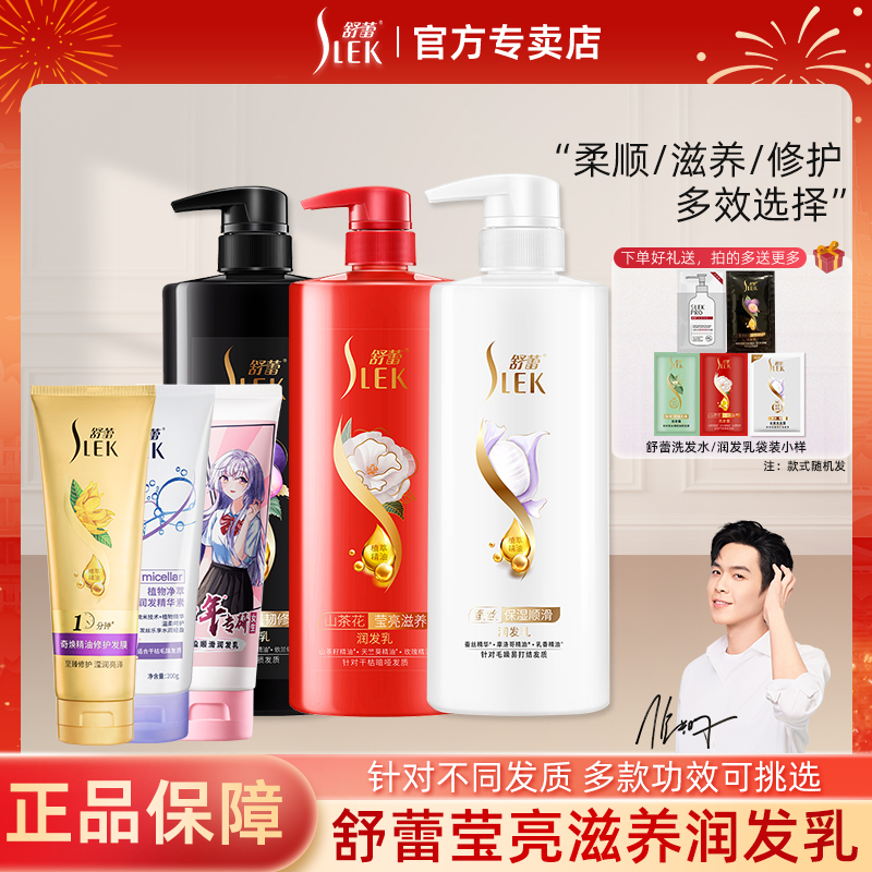 舒蕾植萃护发素滋养柔顺强韧修护