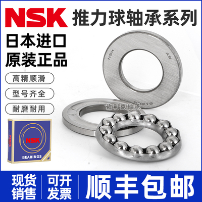 进口NSK轴承 51100 51101 51102 51103 51104 51105 51106 51107