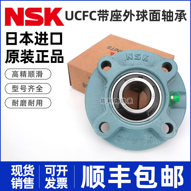 进口NSK 外球面轴承 UCFC 205 206 207 208 209 210 211 212 D1 X