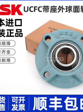 进口NSK 外球面轴承 UCFC 205 206 207 208 209 210 211 212 D1 X