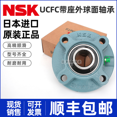 进口NSK 外球面轴承 UCFC 205 206 207 208 209 210 211 212 D1 X