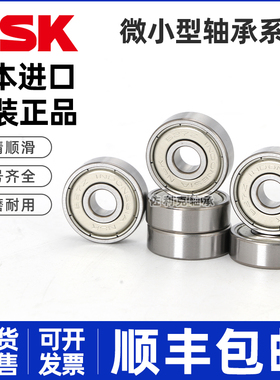 日本进口NSK轴承不锈钢S法兰F 623 624 625 626 627 628 629 Z DU