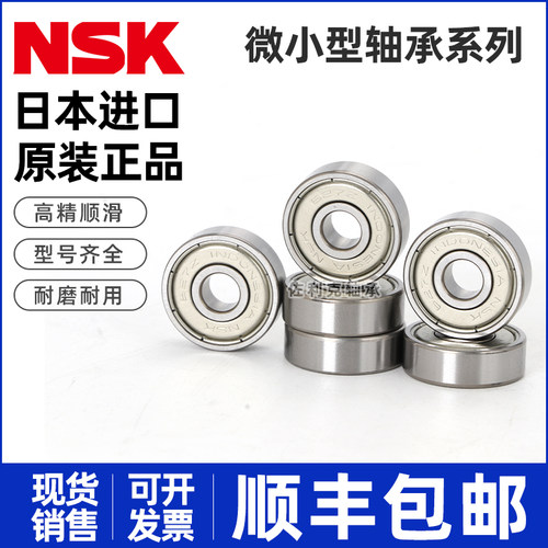 日本进口NSK轴承不锈钢S法兰F 623 624 625 626 627 628 629 Z DU