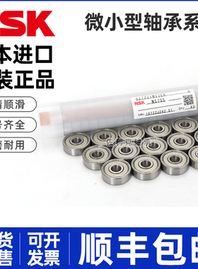 日本进口NSK轴承不锈钢S法兰F 692 693 694 695 696 697 698 699