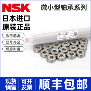 694 695 696 日本进口NSK轴承不锈钢S法兰F 698 693 697 699 692