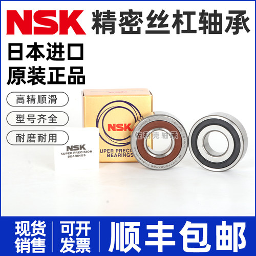 进口NSK滚珠丝杠轴承30TAC62B SUC10PN7B CSUHPN7C机床主轴P4轴承