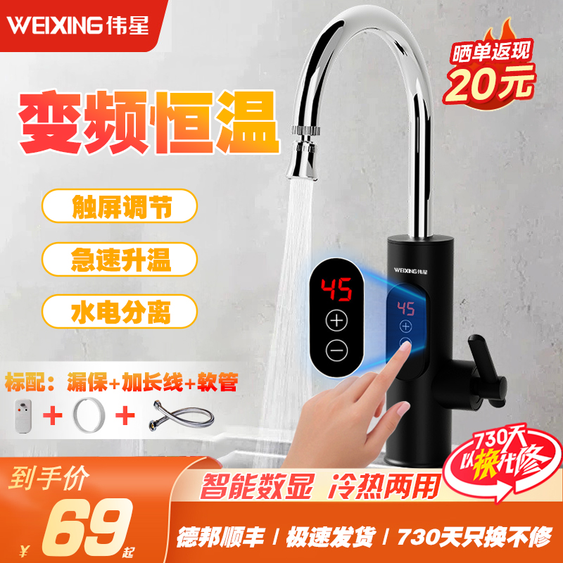 【二年免费换新】伟星电热水龙头